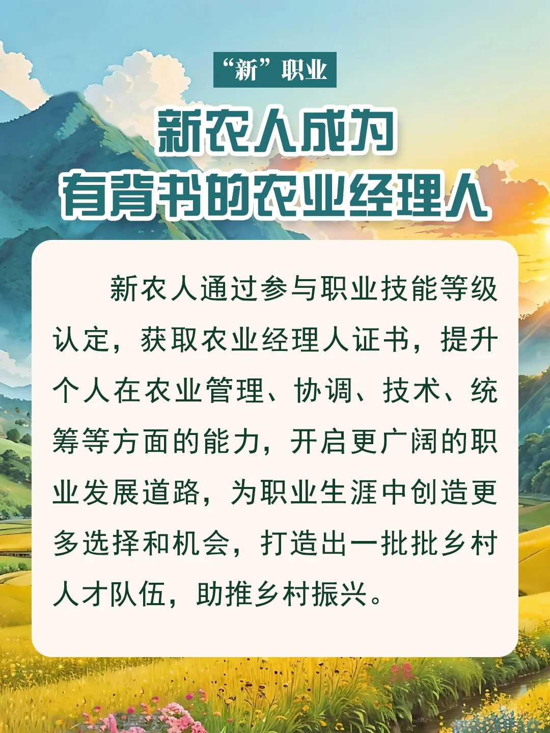 “新”职业：新农人成为有背书的农业经理人