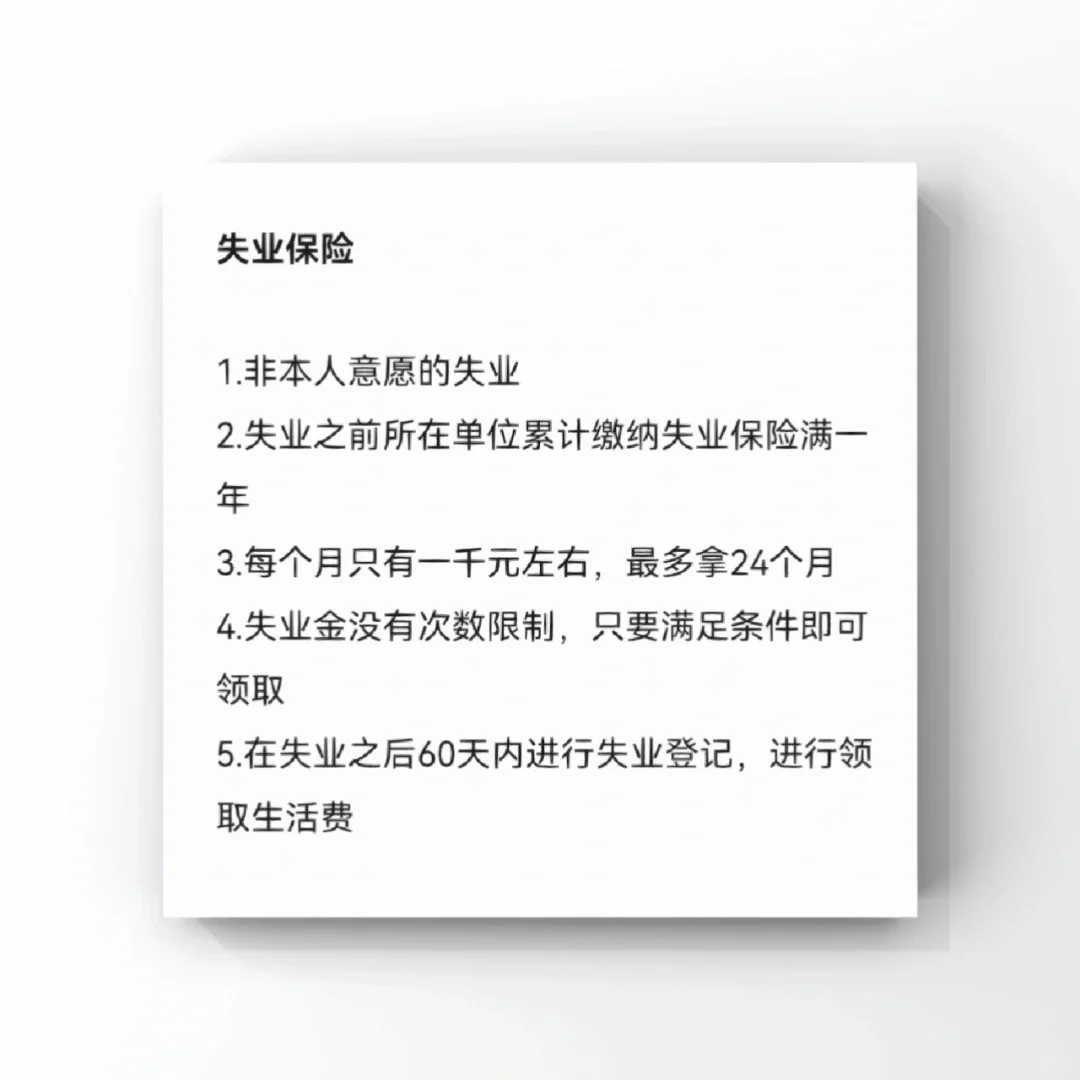 ❗❗初入职场必须知道的事·五险一金