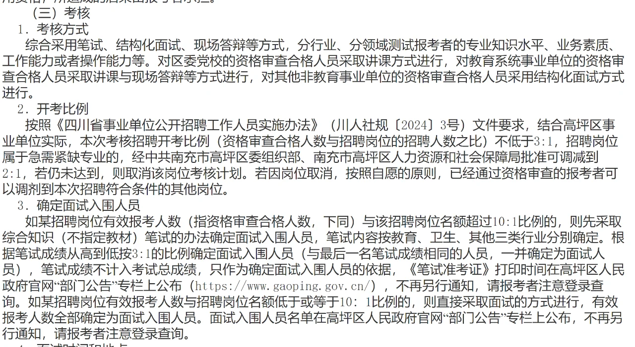 农硕就业-南充市高坪区人才引进有编制