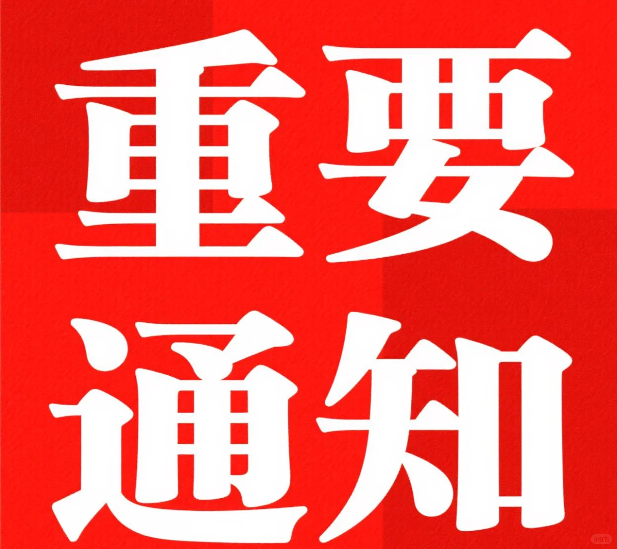 三年计划：①寻：高中以上文凭，农业：种植