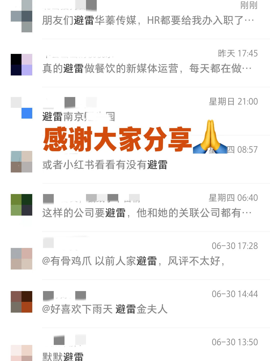 7月南京找工作避雷❗️