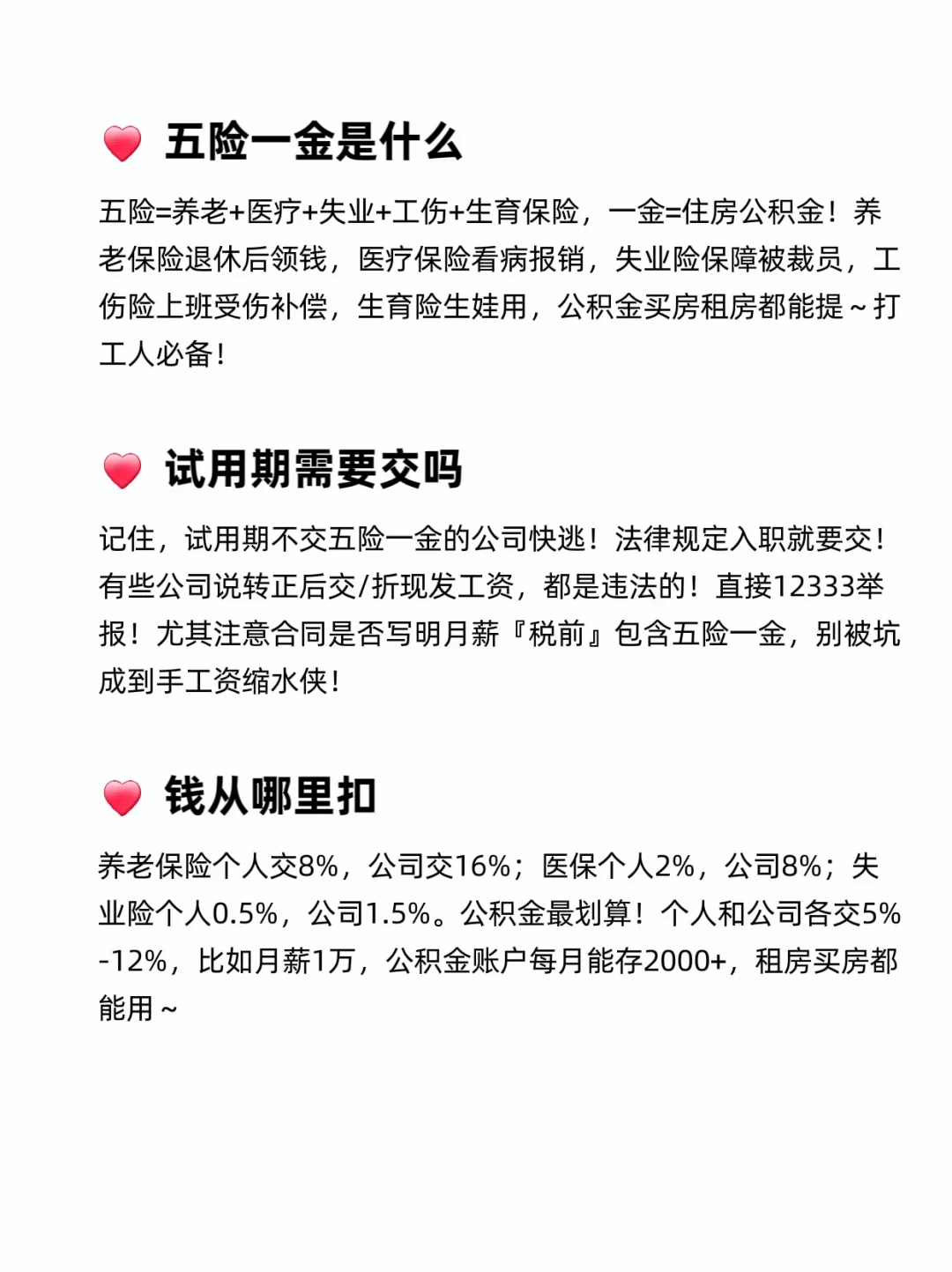 大学生毕业找工作必须知道的五险一金！！！