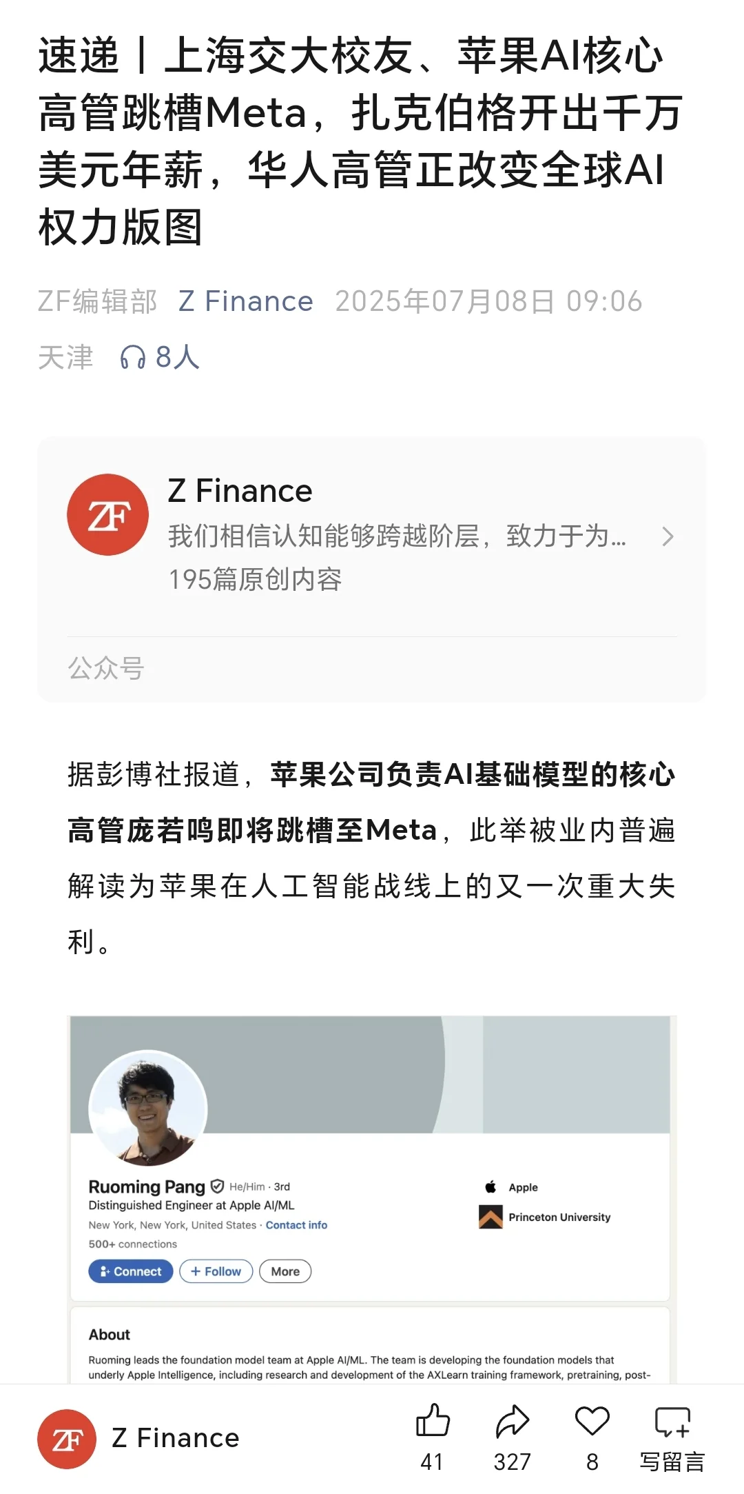 上海交大校友、苹果AI核心高管跳槽Meta