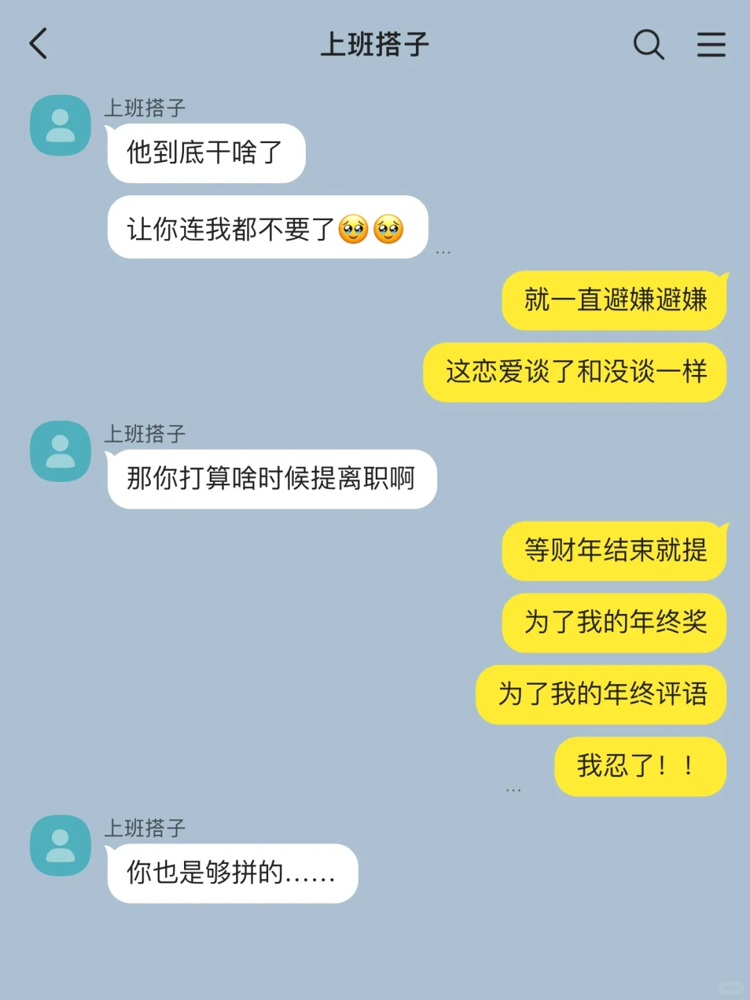 总裁男友疯狂避嫌,年终奖到手后我跳槽了 中