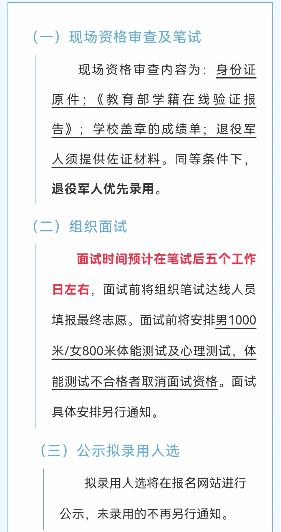 江西农电工招聘条件