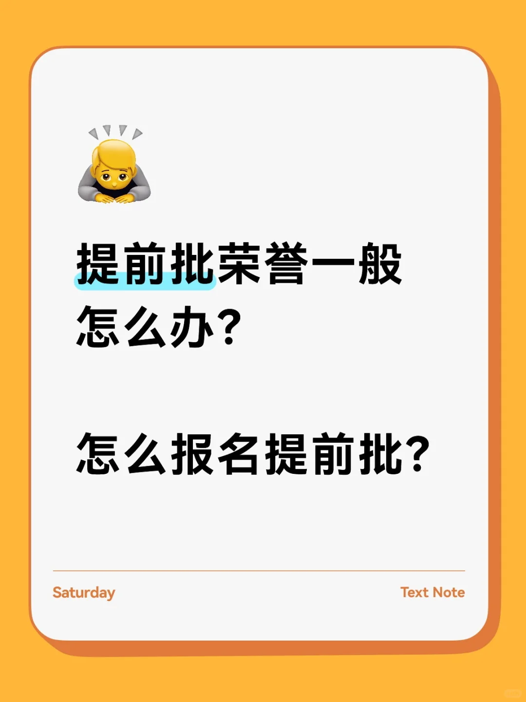 提前批背景条件一般怎么办?
