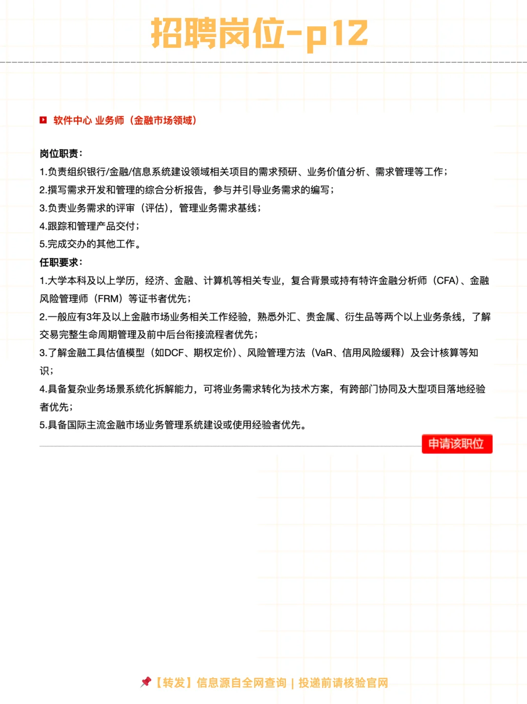 中国银行软件中心2025社会招聘