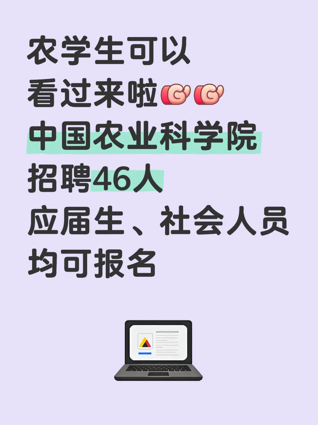 农学生可以看过来啦