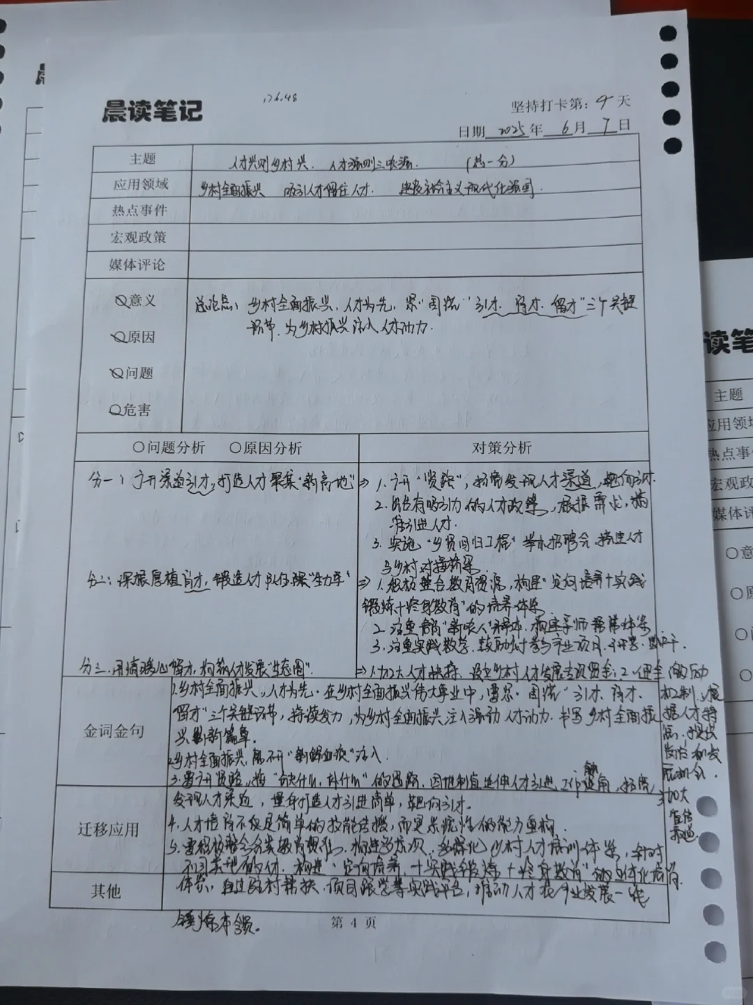 人才兴则乡村兴人才强则三农强