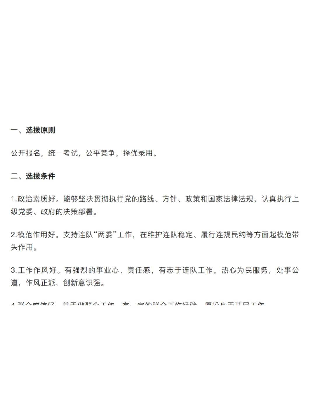 柳树泉农场公开招聘连队“两委”后备人才