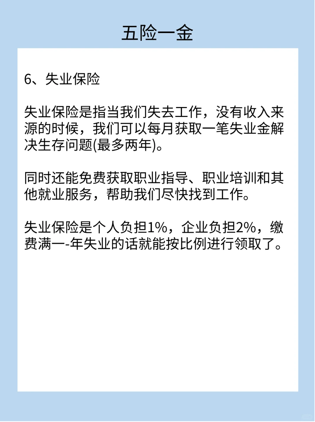 ?什么是五险一金