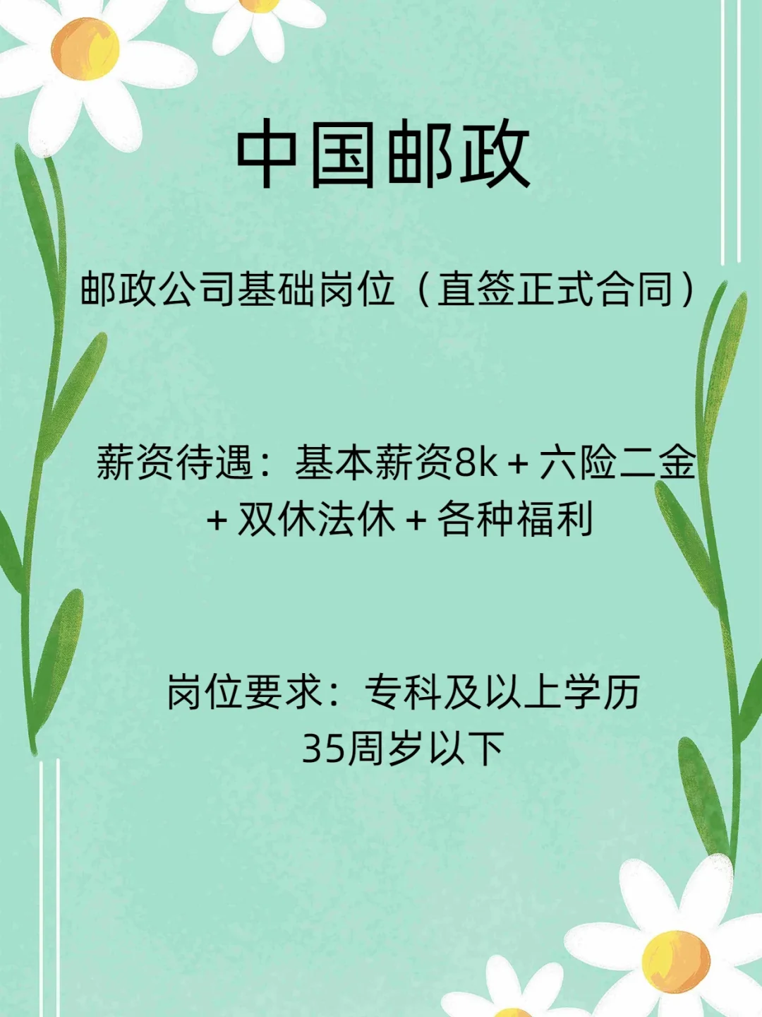 中国邮政招聘了