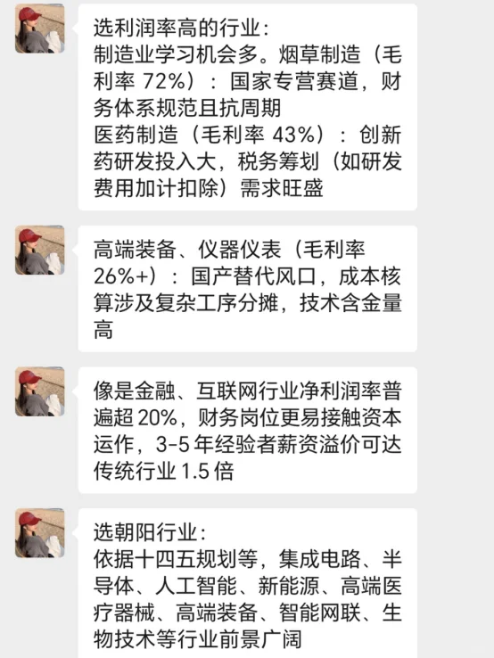 截图为证，我姐的会计跳槽思路太清晰了