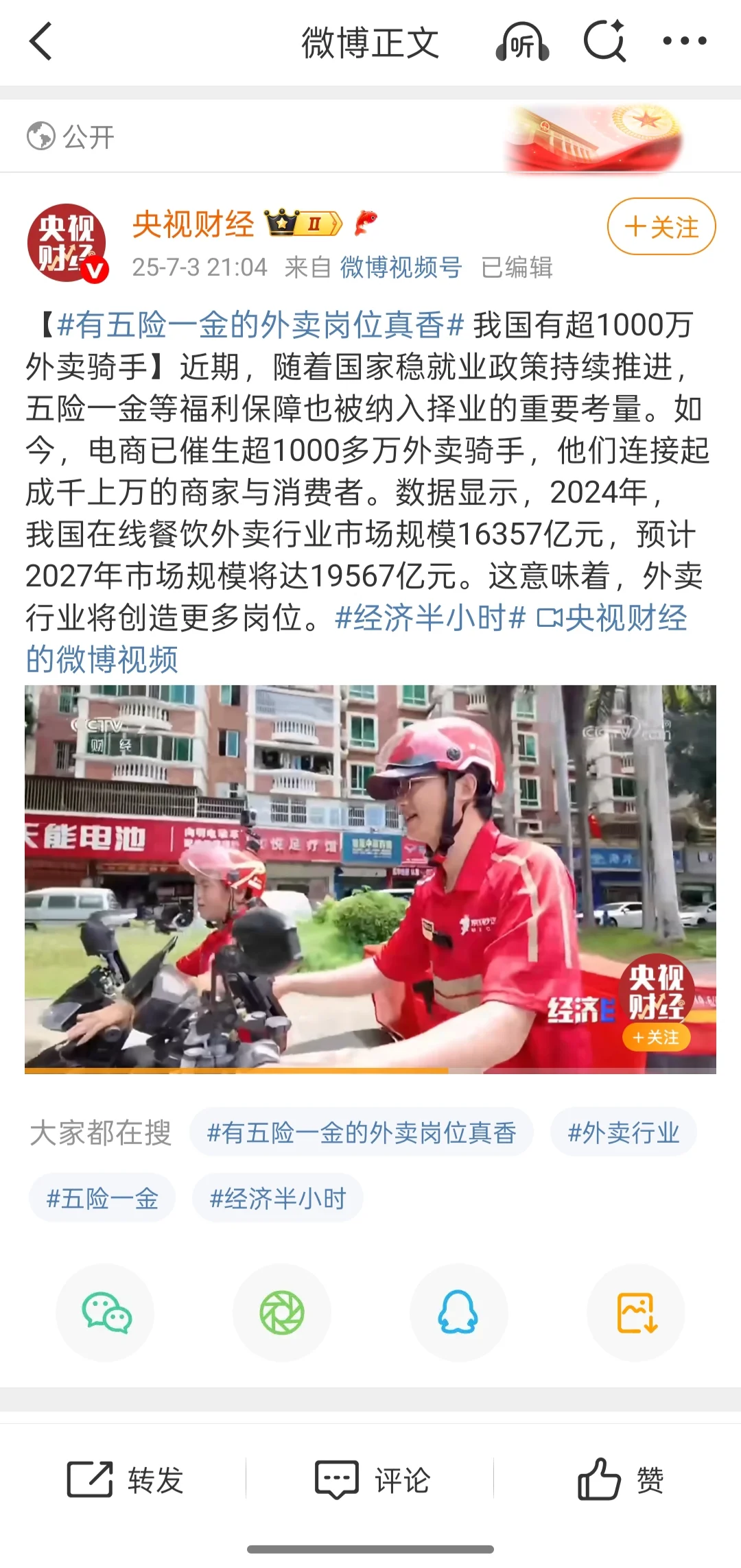 不亏是强哥,提供的外卖岗位都是有五险一金