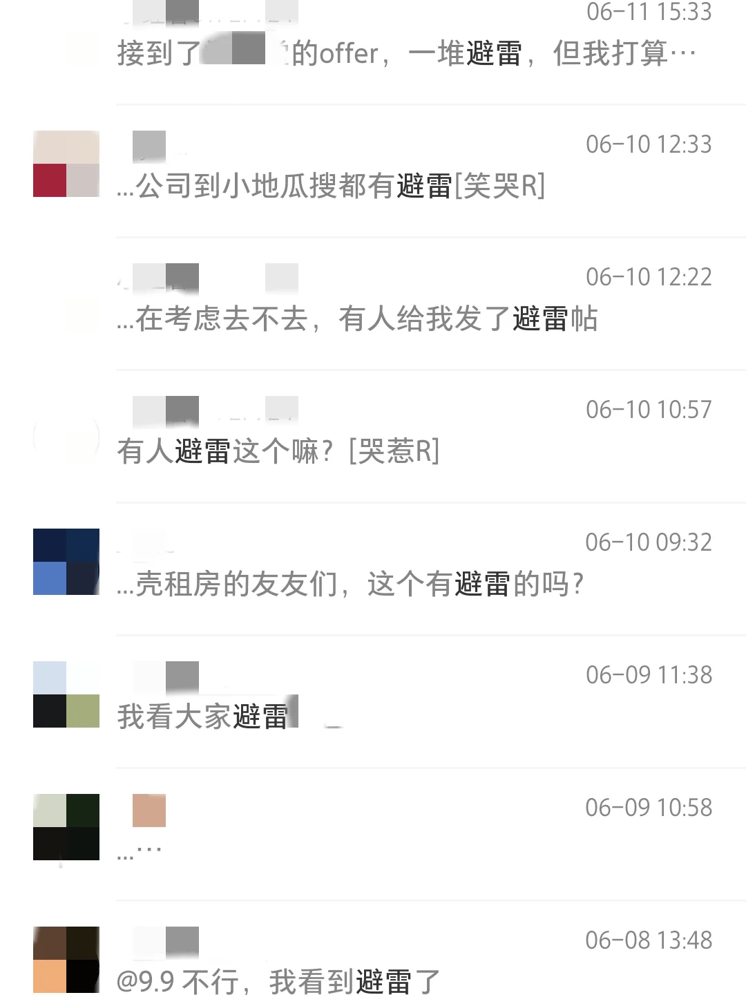 7月南京找工作避雷❗️