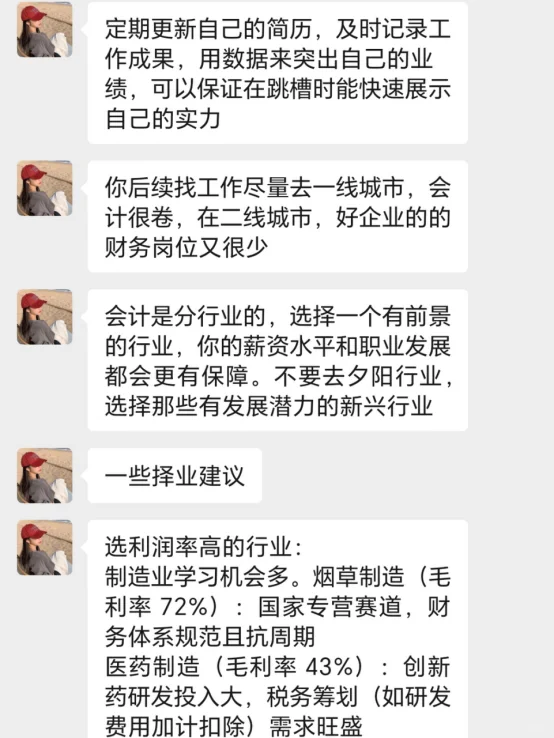 截图为证，我姐的会计跳槽思路太清晰了