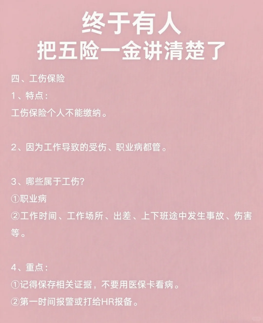 终于弄懂五险一金是什么意思了！