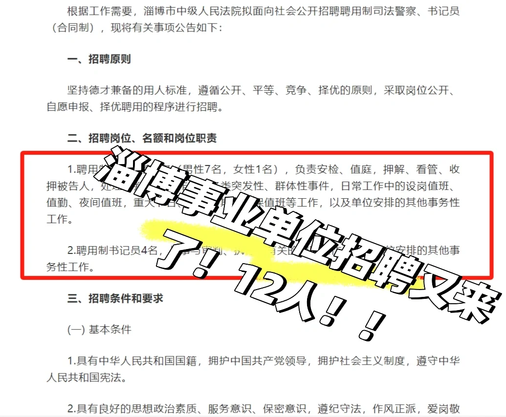 淄博事业单位招聘又来了!