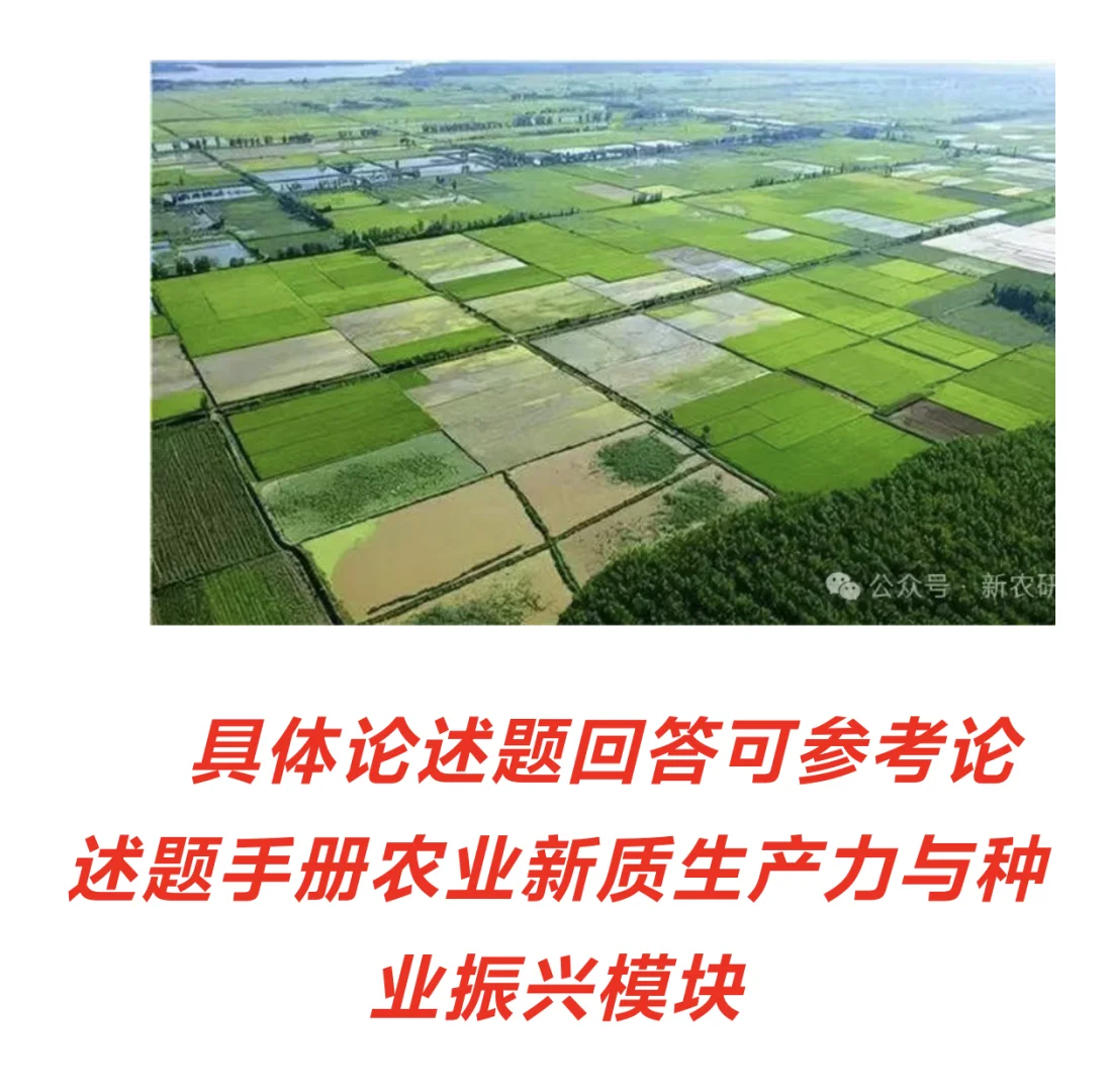 农业新质生产力(回答三方面)