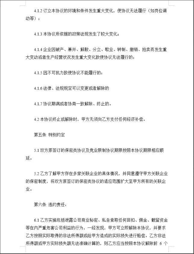 公司企业聘用离退休人员劳动劳务合同word