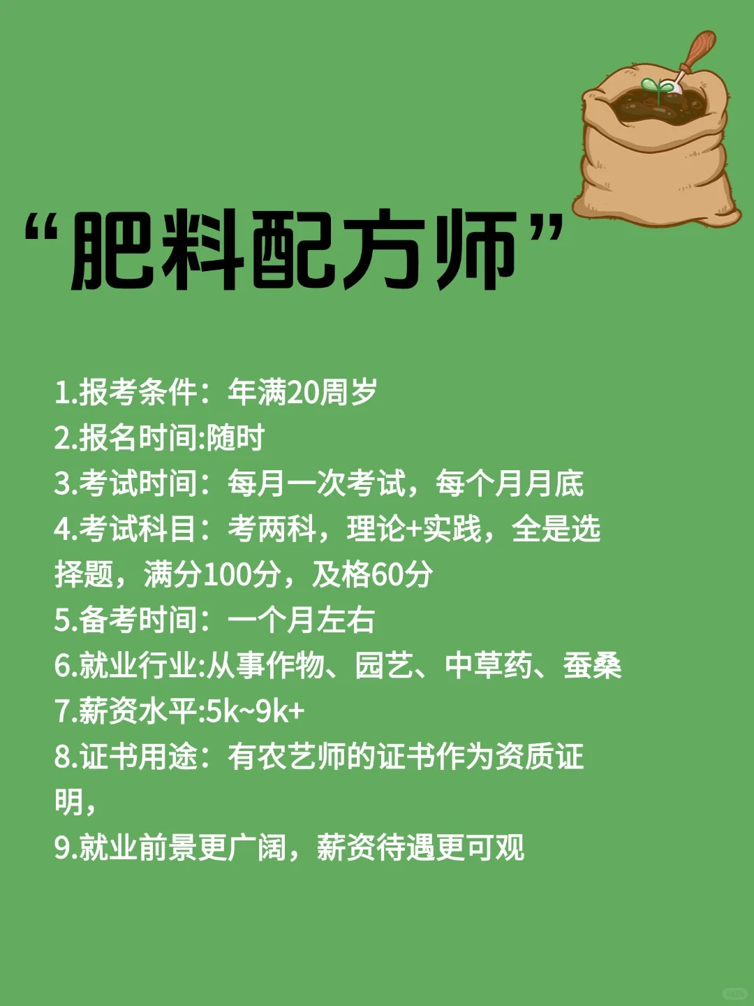 农学从业者必看!6个热门证书月薪过万