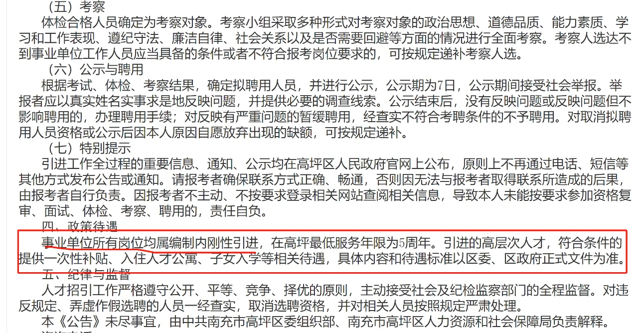 农硕就业-南充市高坪区人才引进有编制
