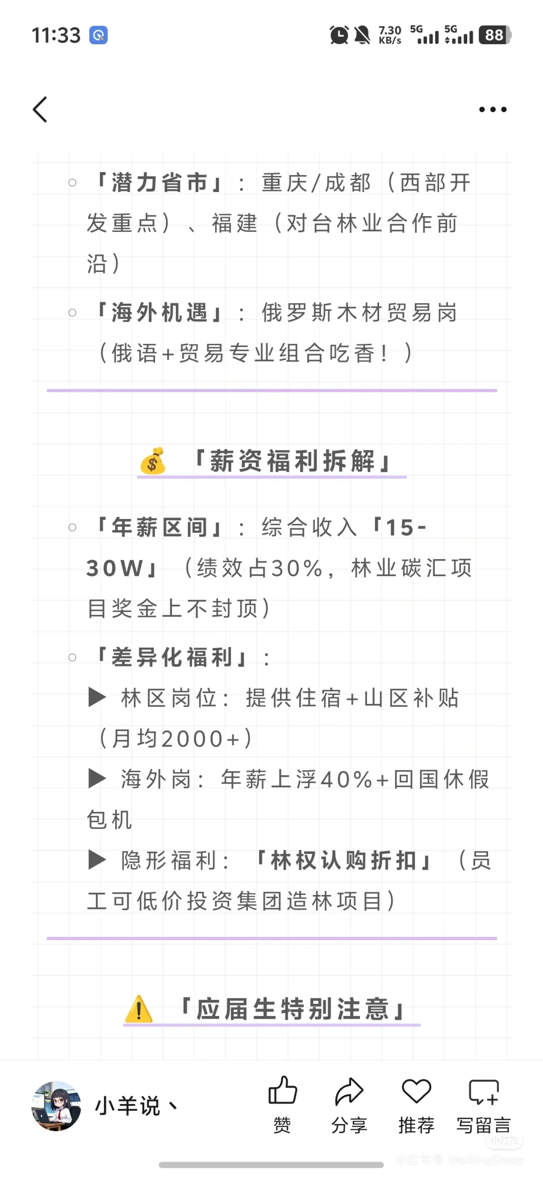 中国林业集团2025招聘