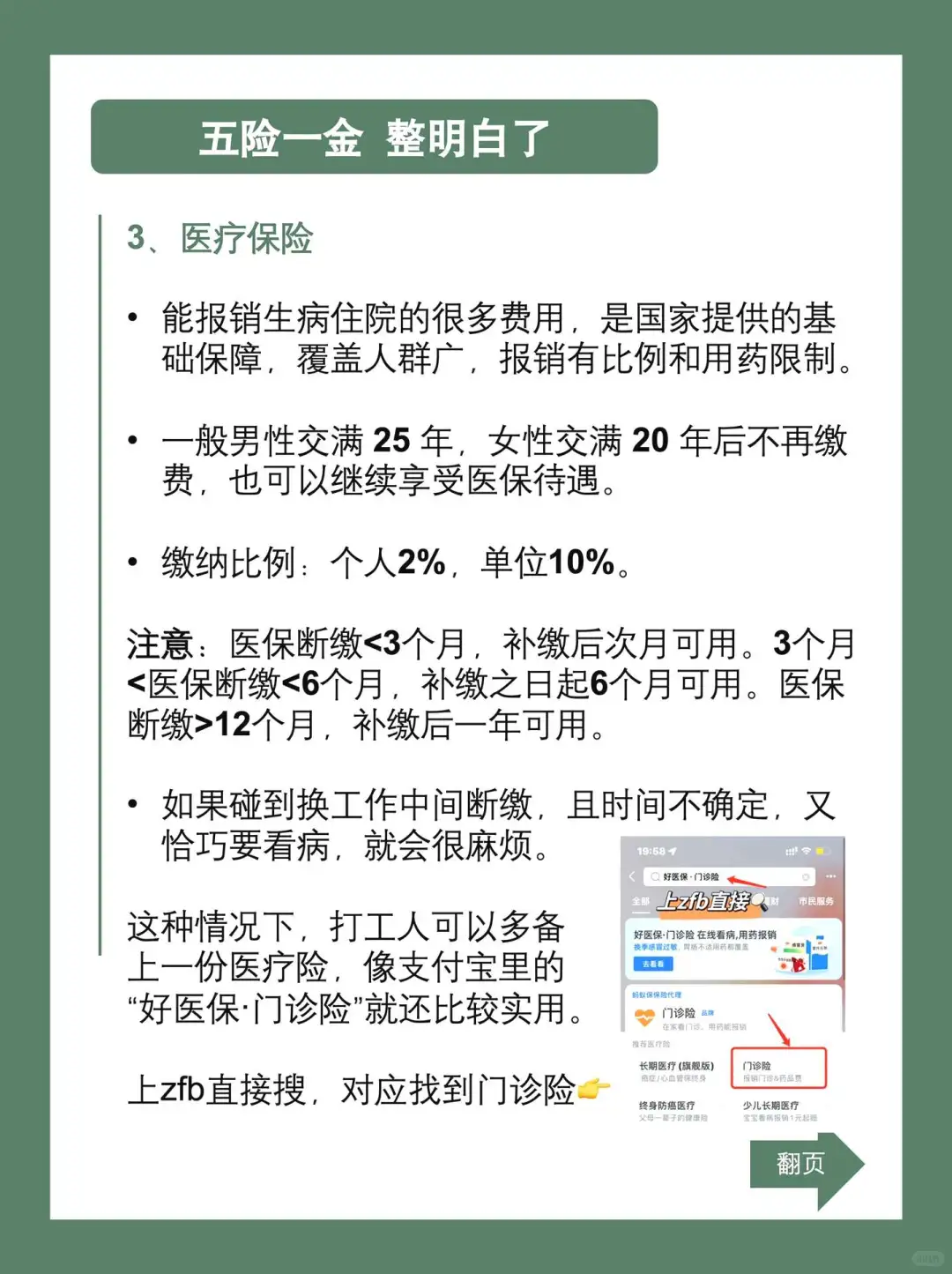?码住!3分钟看懂五险一金(干货收藏版)