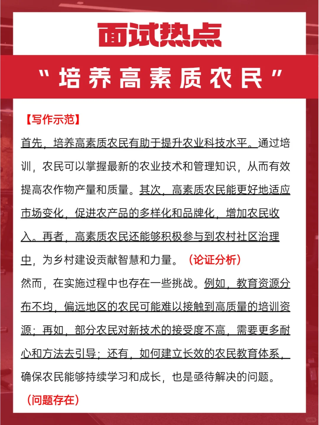 乡村振兴新引擎:gwy视角下高素质农民培养