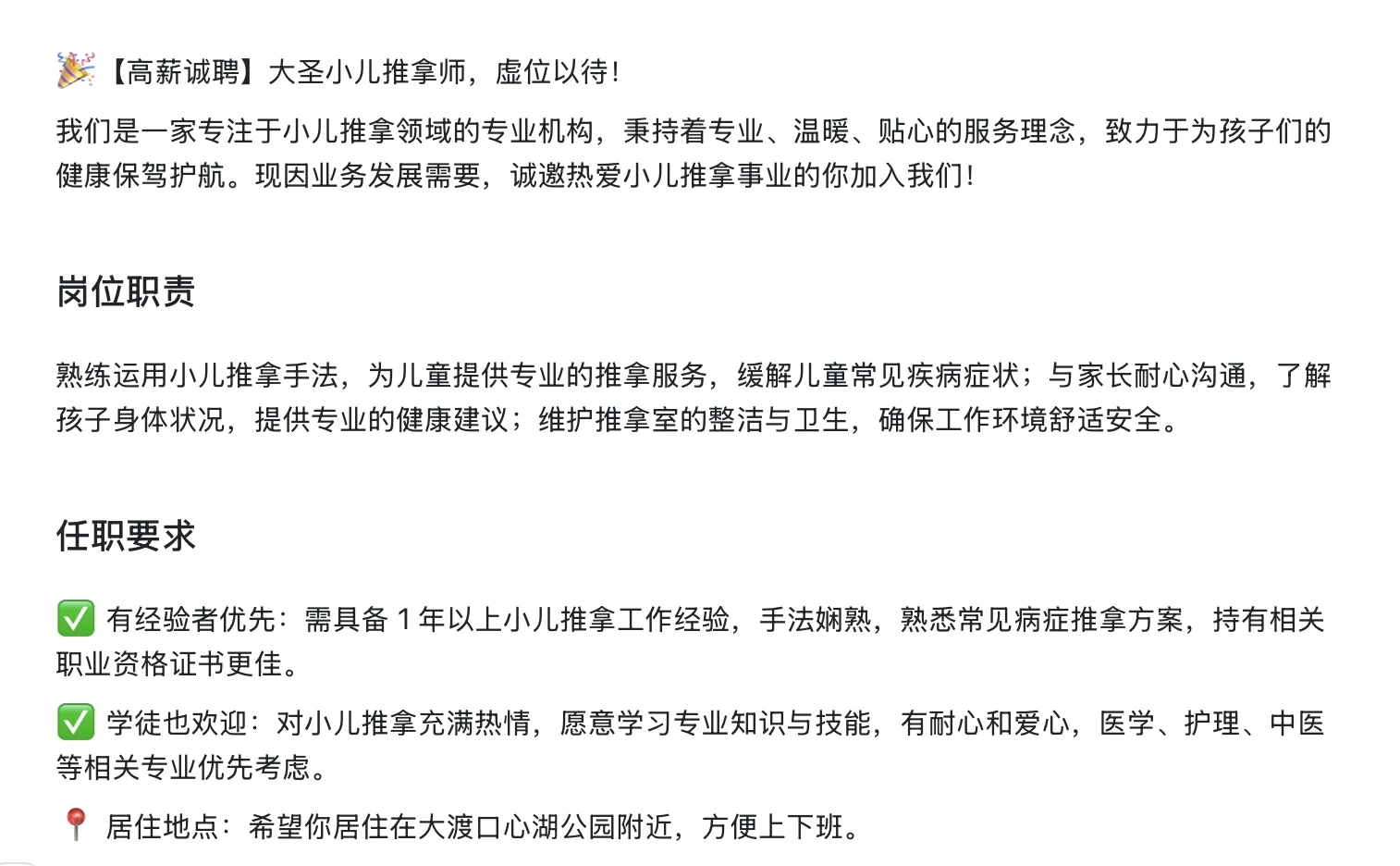 ?【高薪诚聘】大圣小儿推拿师，虚位以待！