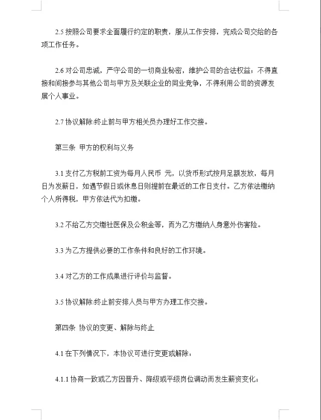 公司企业聘用离退休人员劳动劳务合同word
