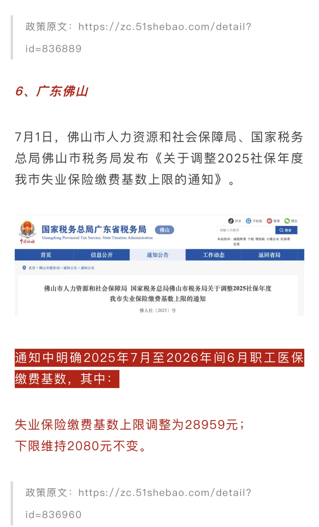 与你有关⚠️这些城市五险一金缴费基数变了‼️