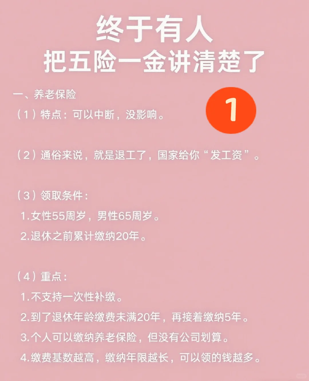 终于弄懂五险一金是什么意思了！