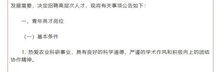 中国农业科学院烟草研究所高层次人才招聘