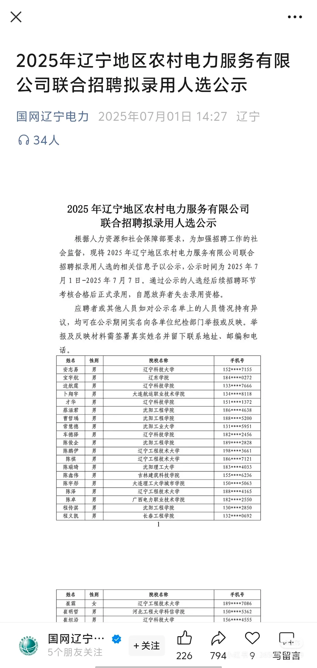 多省农电陆续出公告