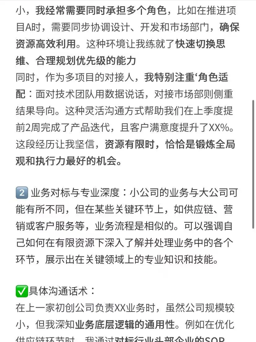 从小公司跳槽大公司:如何应对能力质疑
