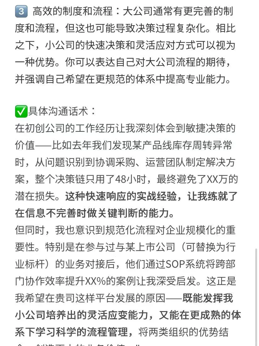从小公司跳槽大公司:如何应对能力质疑