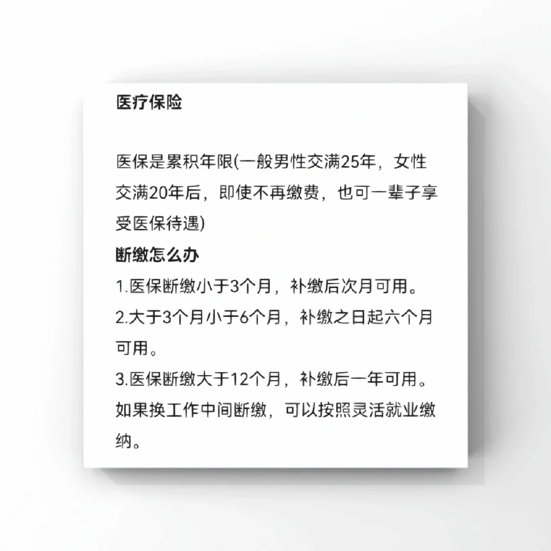 ❗❗初入职场必须知道的事·五险一金