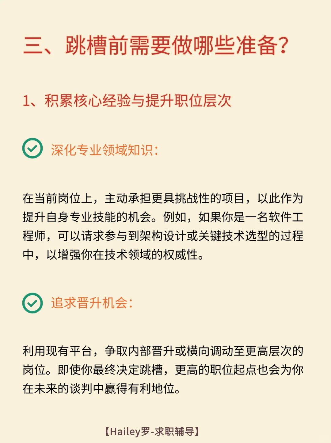 最佳的几个离职跳槽时机！