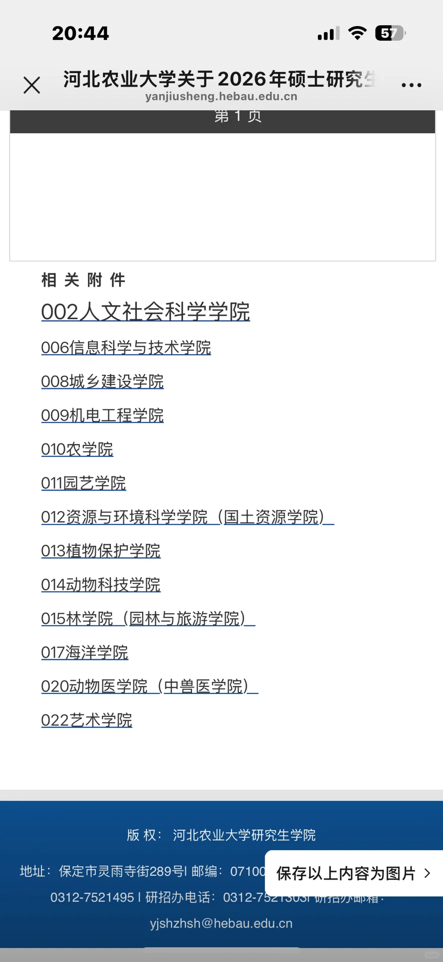 快看看有没有你们的专业