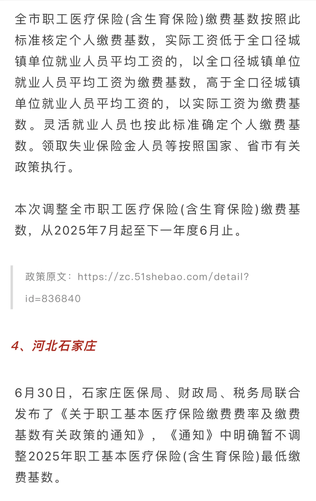 与你有关⚠️这些城市五险一金缴费基数变了‼️
