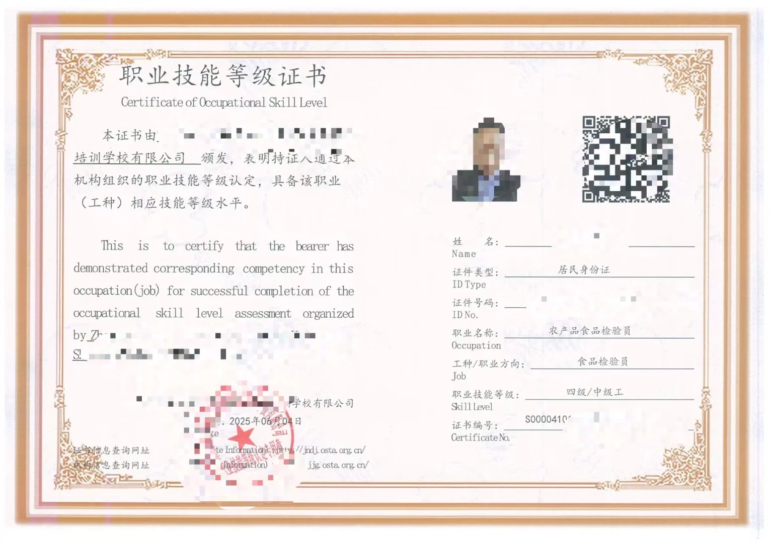 人社三方等级证书