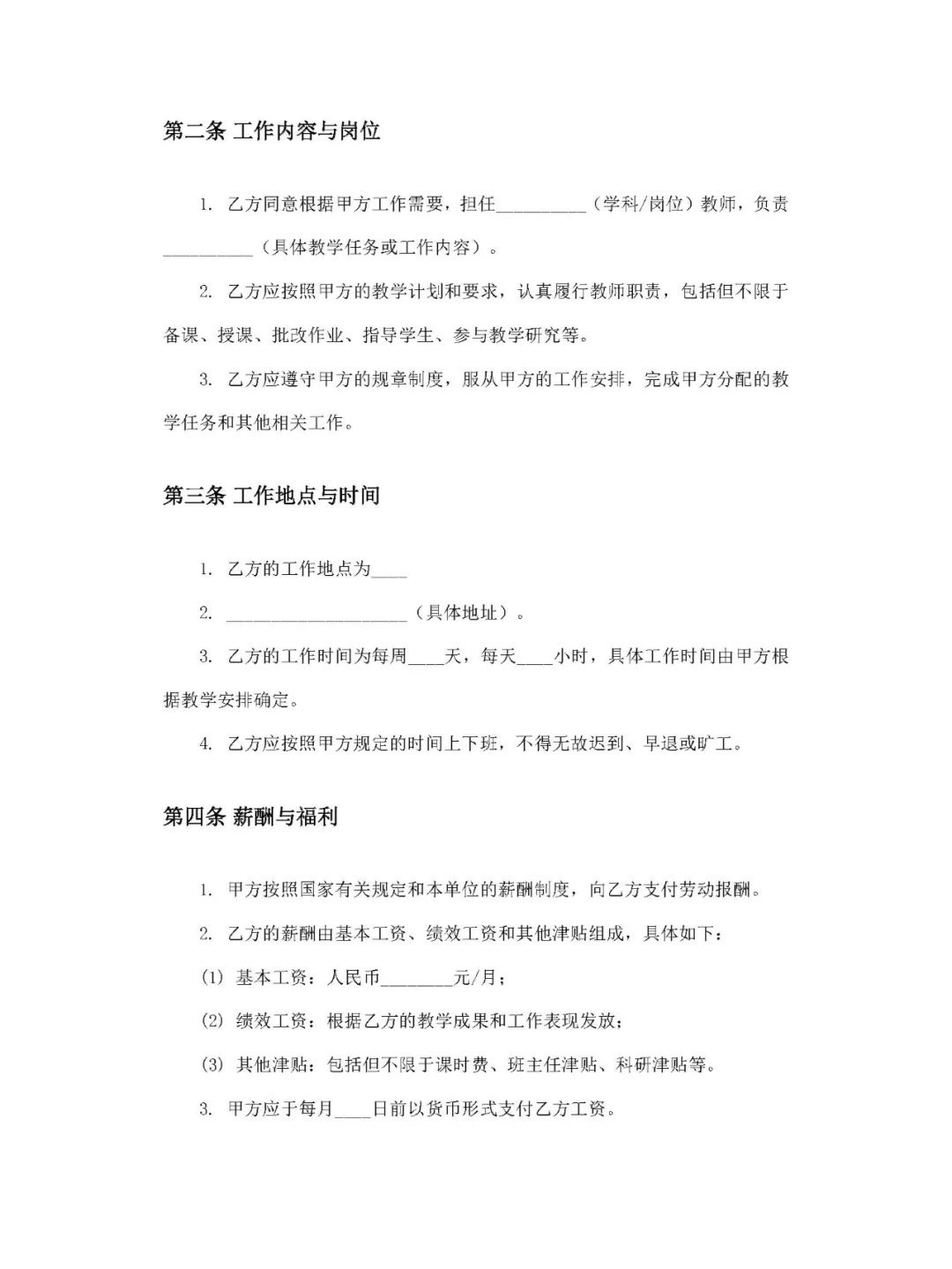 教师聘任劳动合同(合同制教师)
