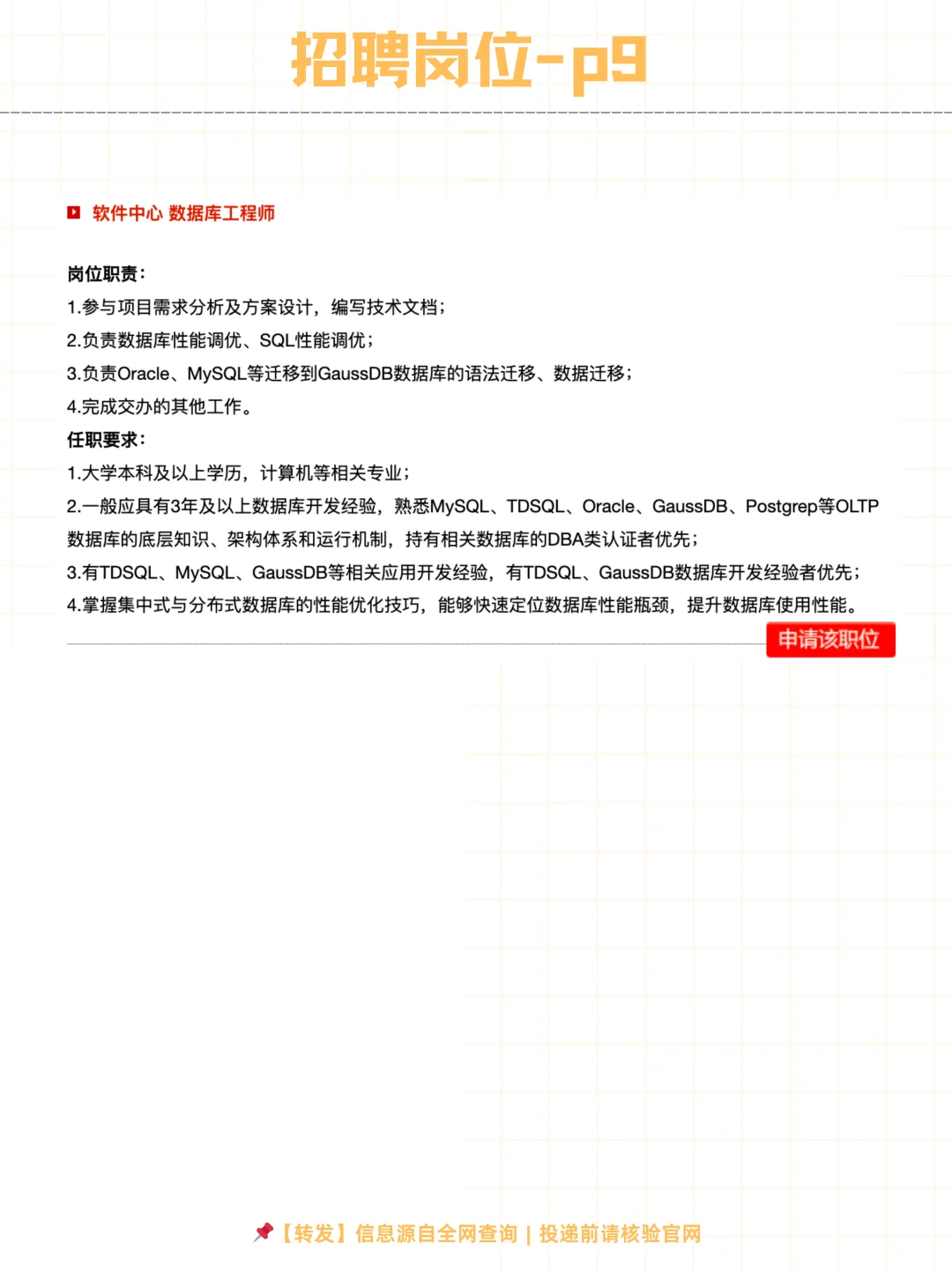 中国银行软件中心2025社会招聘
