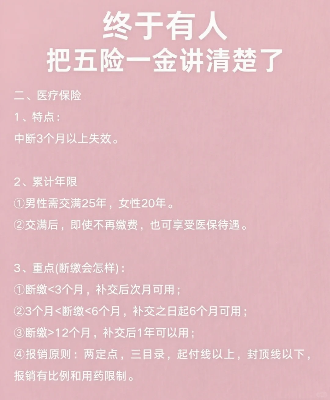 终于弄懂五险一金是什么意思了！