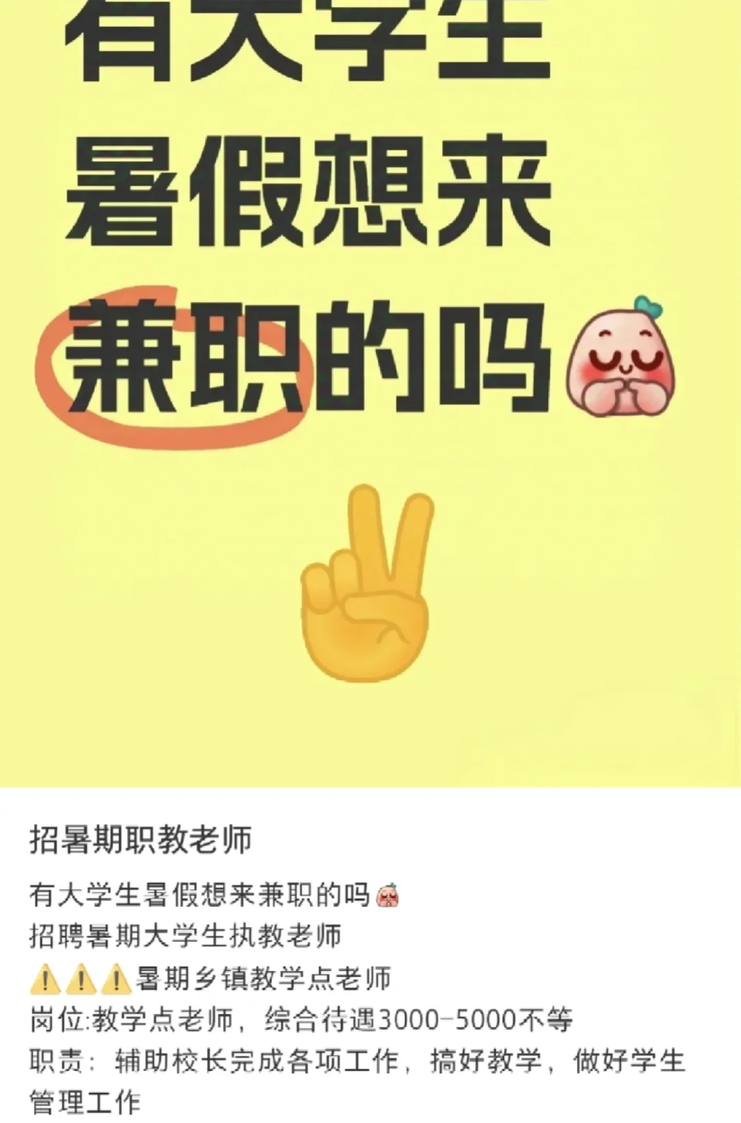 乡镇暑假补习招聘,一定要擦亮眼睛