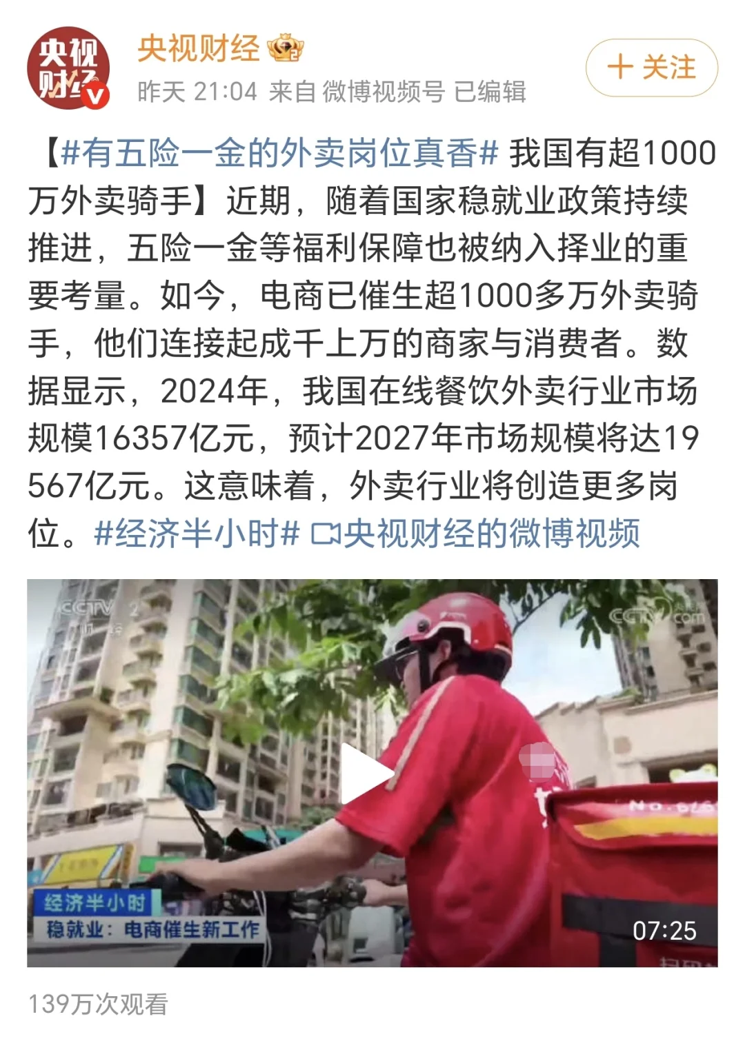 “五险一金”你慕了吗?