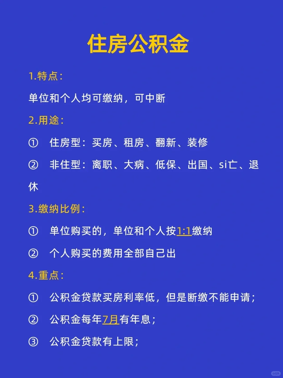 两分钟看懂五险一金,再也不用白交钱