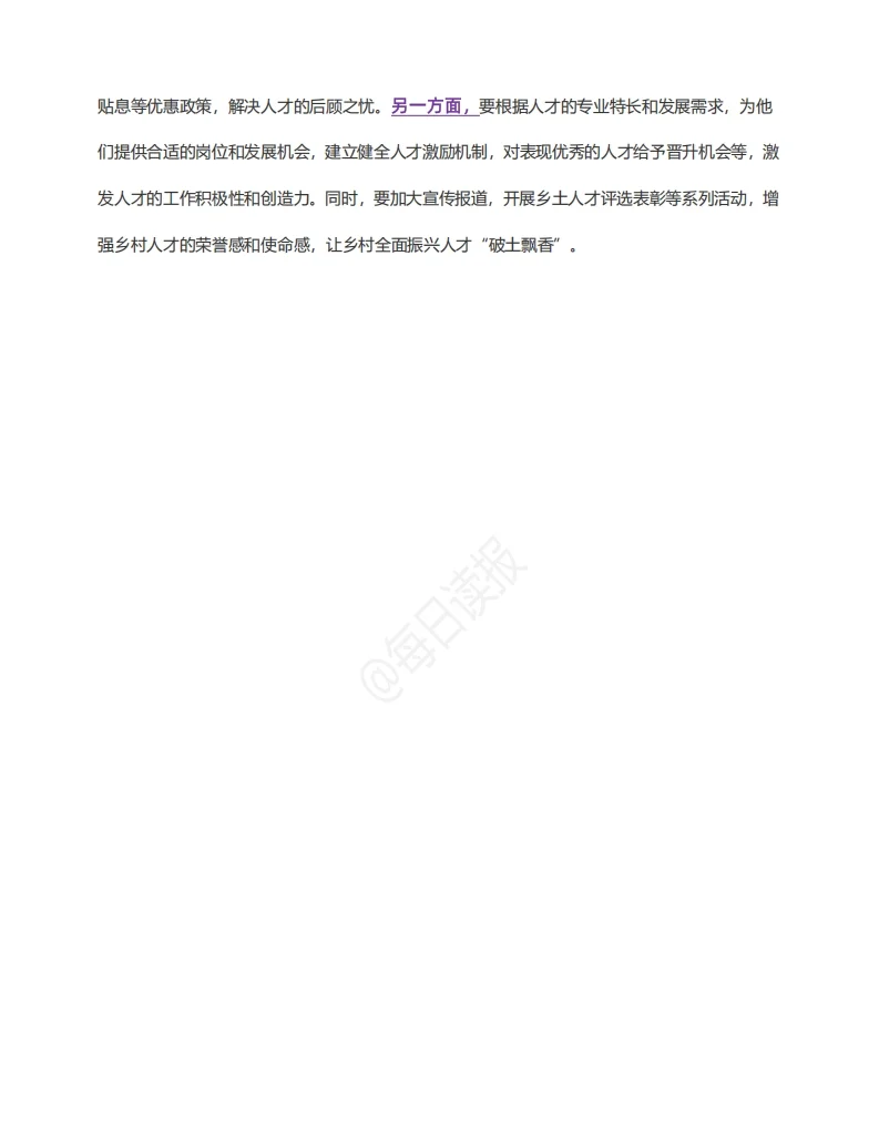 【Day186】每日打卡|人才兴则乡村兴