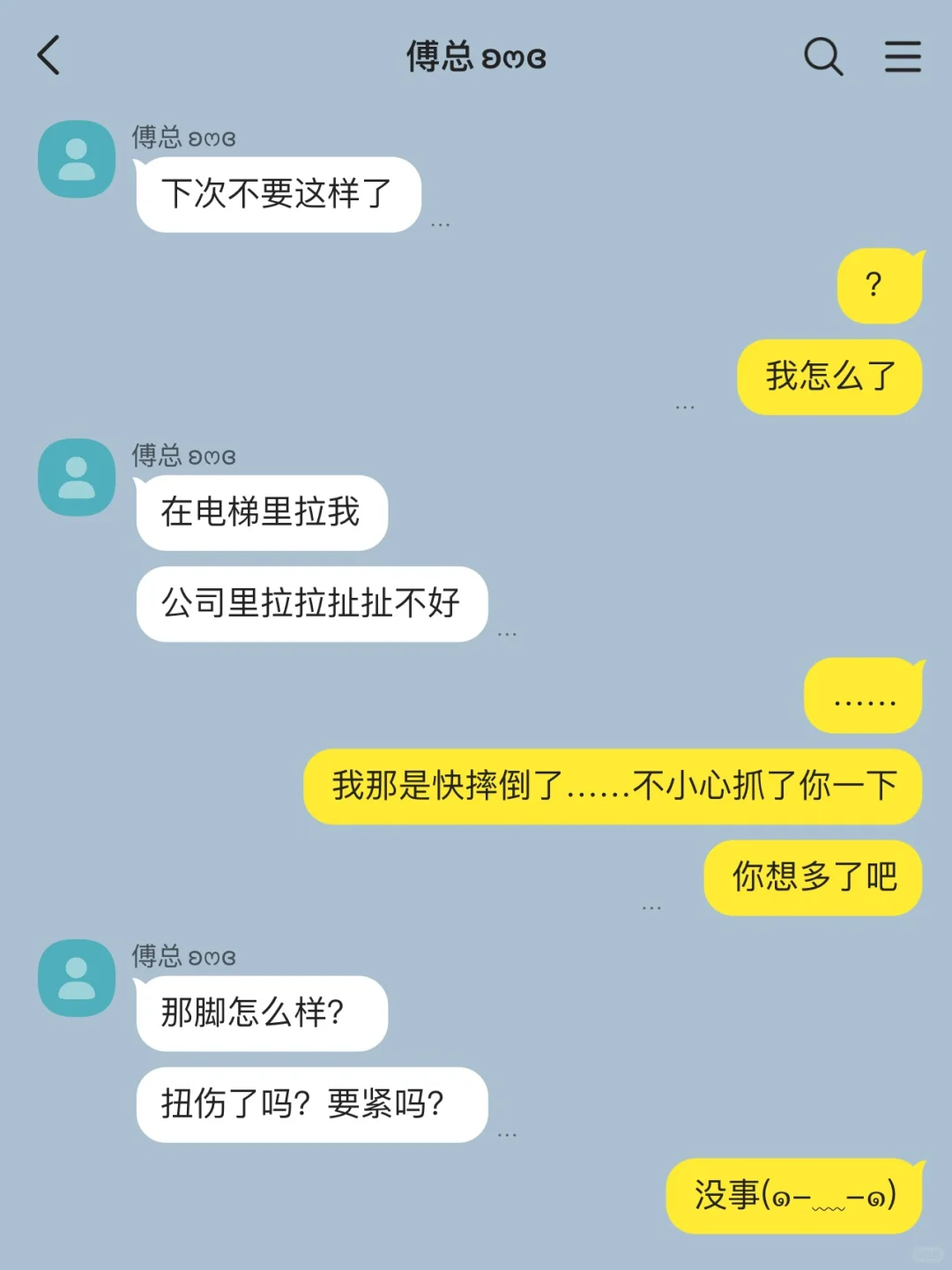 总裁男友疯狂避嫌,年终奖到手后我跳槽了 上